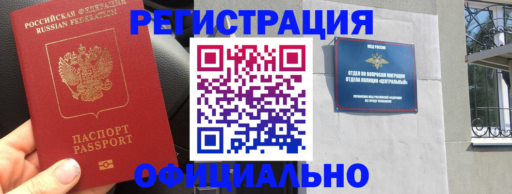 прописка поиск в Чкаловске