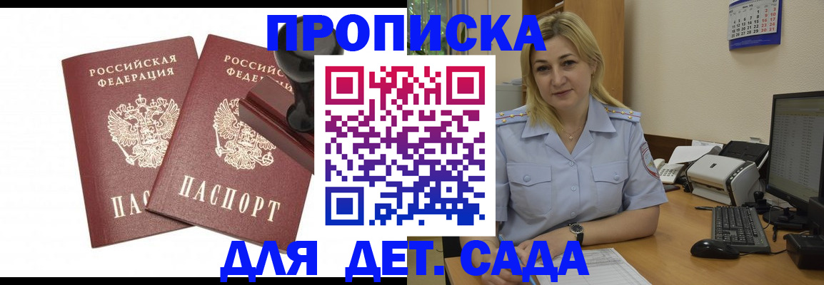 прописка штамп в Чкаловске