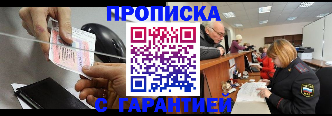 прописка 2025 в Чкаловске
