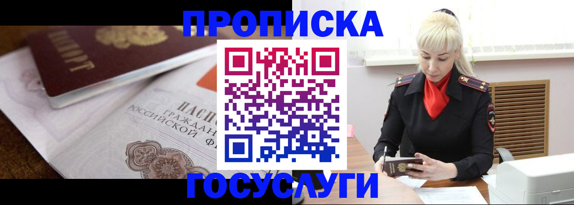 временная регистрация купить в Чкаловске